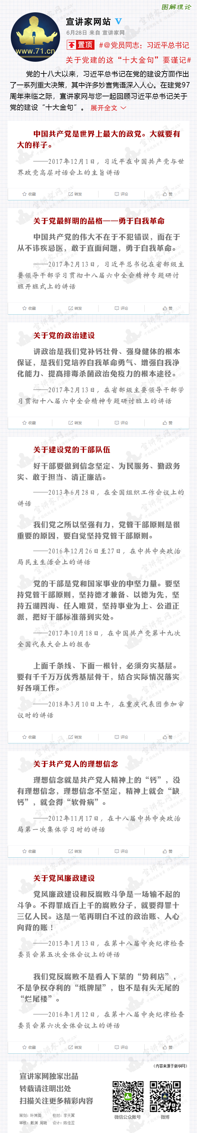 @党员同志：习近平总书记关于党建的这“十大金句”要谨记